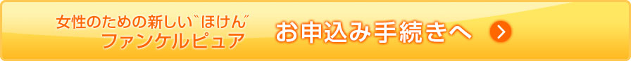 お申込み手続きへ