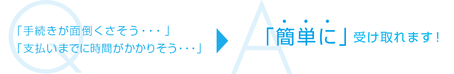 診断給付型なので、診断された時点で保険金の請求が出来ます