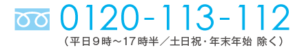 携帯電話／スマートフォンＯＫ！お気軽にお問い合わせ下さい